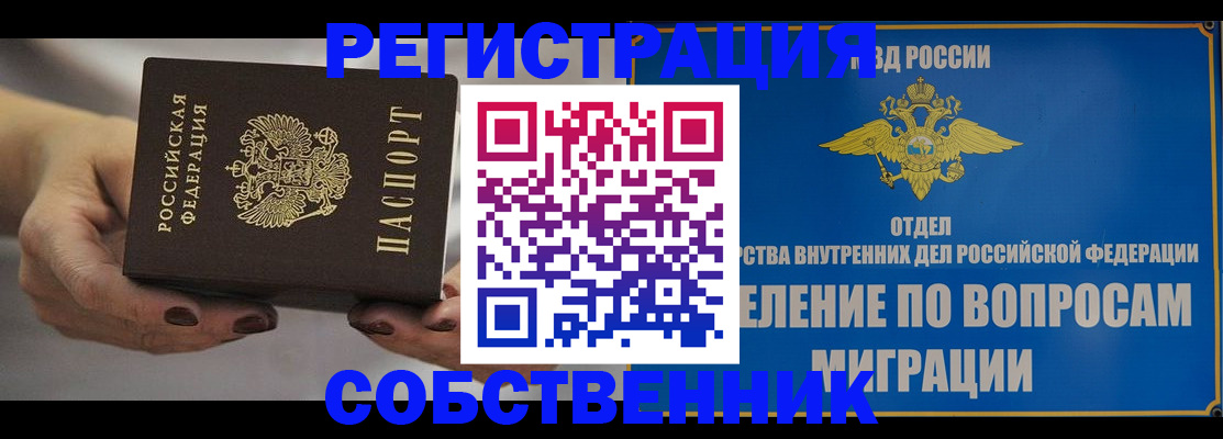 прописка иностранных граждан в Норильске