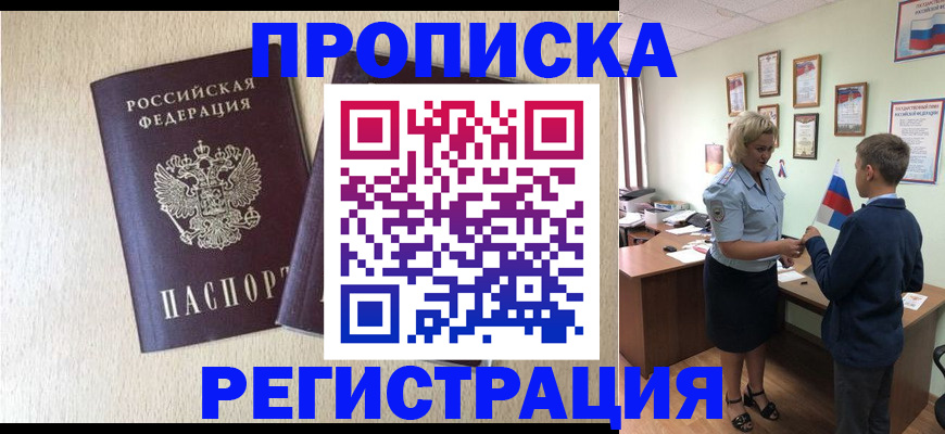 временная регистрация законно в Норильске